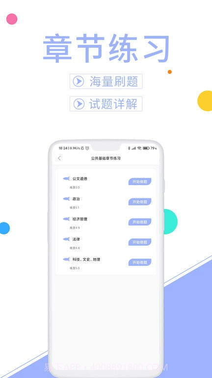 辅警协警考试题库截图1