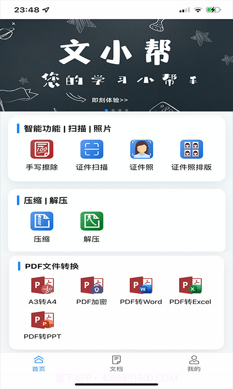 文小帮截图1 文小帮截图1