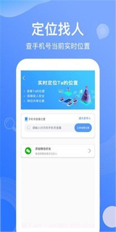 搜位手机号码定位截图1 搜位手机号码定位截图1