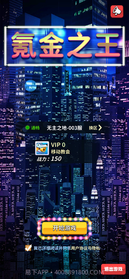 氪金之王截图1 氪金之王截图1