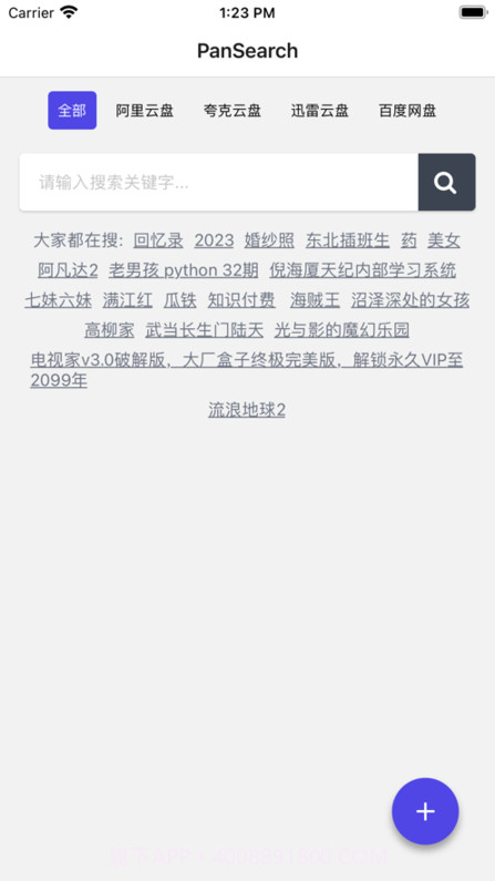PanSearch截图3