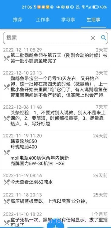 要事记截图1 要事记截图1