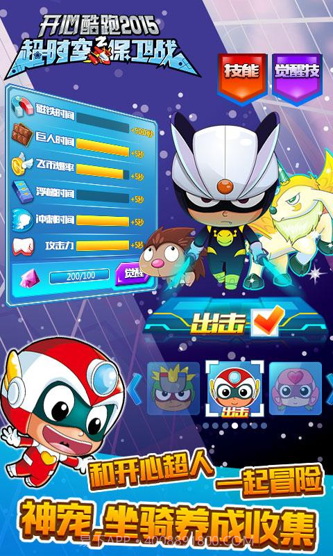 开心酷跑2-超时空保卫战截图2 开心酷跑2-超时空保卫战截图2