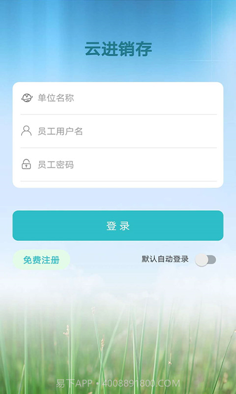 e云进销存截图3
