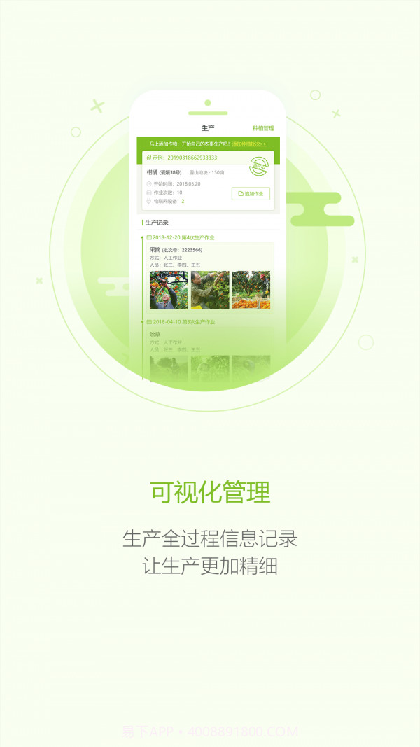 大田智慧农业截图2