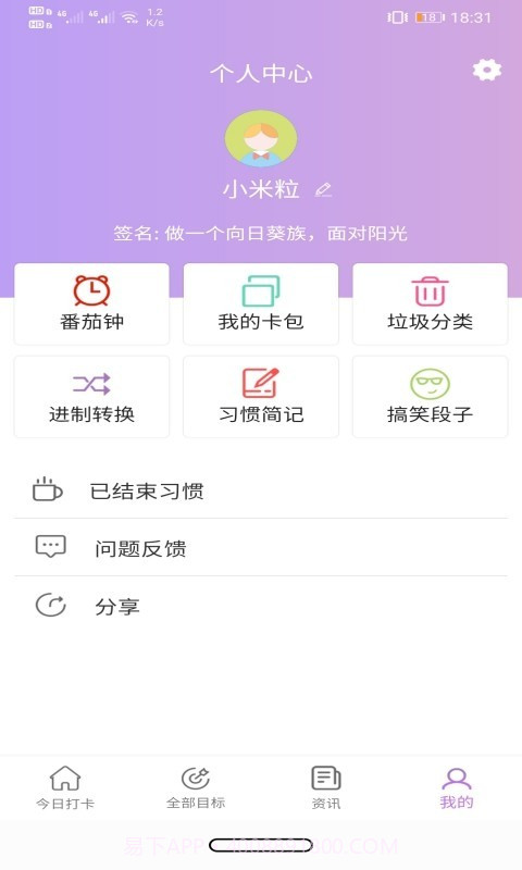 玉米打卡截图3