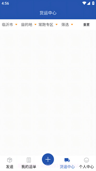 润途货主截图3 润途货主截图3