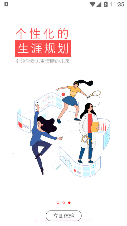 智愿截图3 智愿截图3