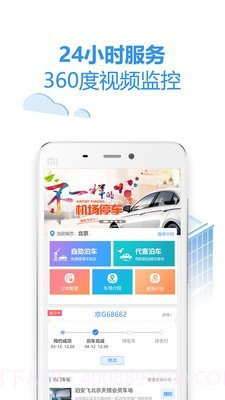 泊安飞停车截图1 泊安飞停车截图1
