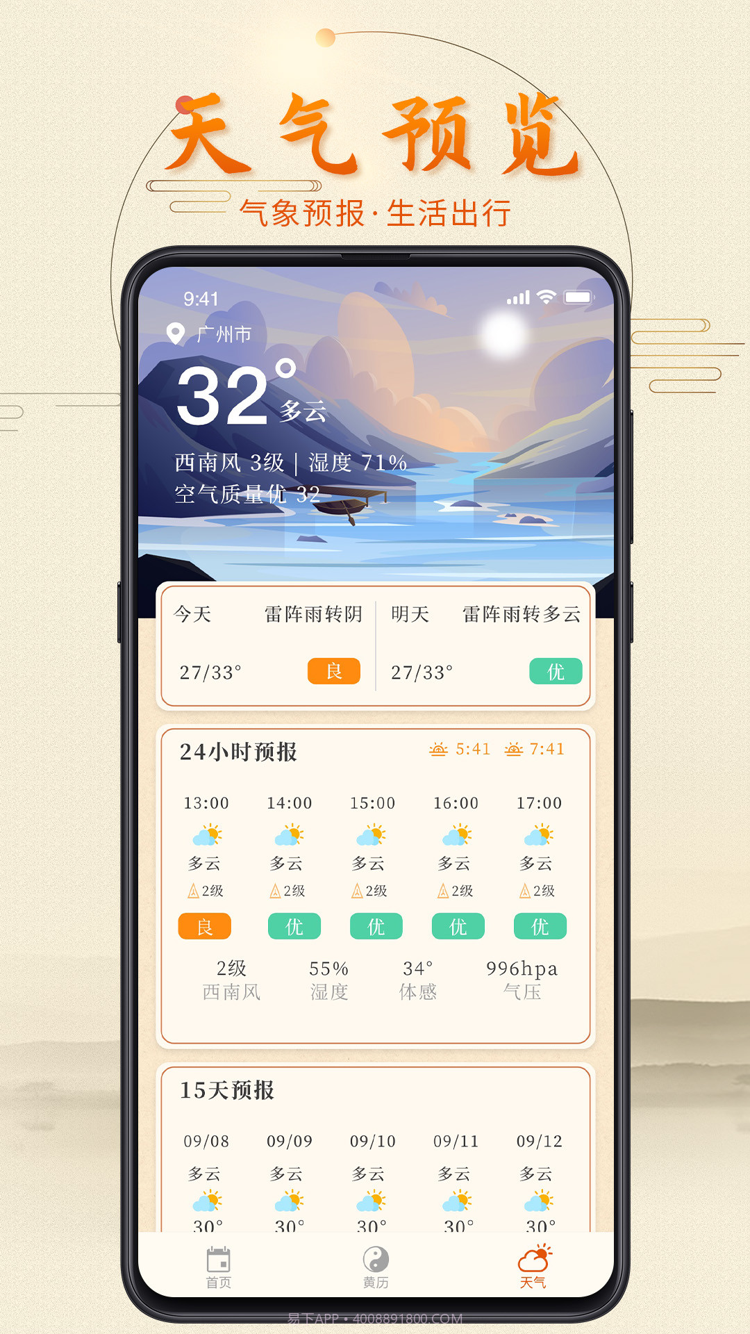 叨叨日历截图3