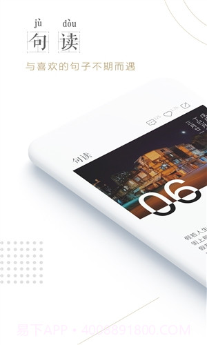 句读截图1 句读截图1