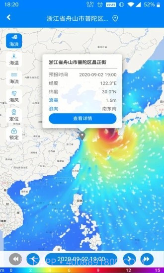 公众海洋预报截图5 公众海洋预报截图5