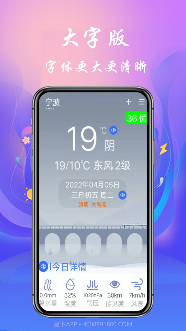 真好天气大字版截图1 真好天气大字版截图1