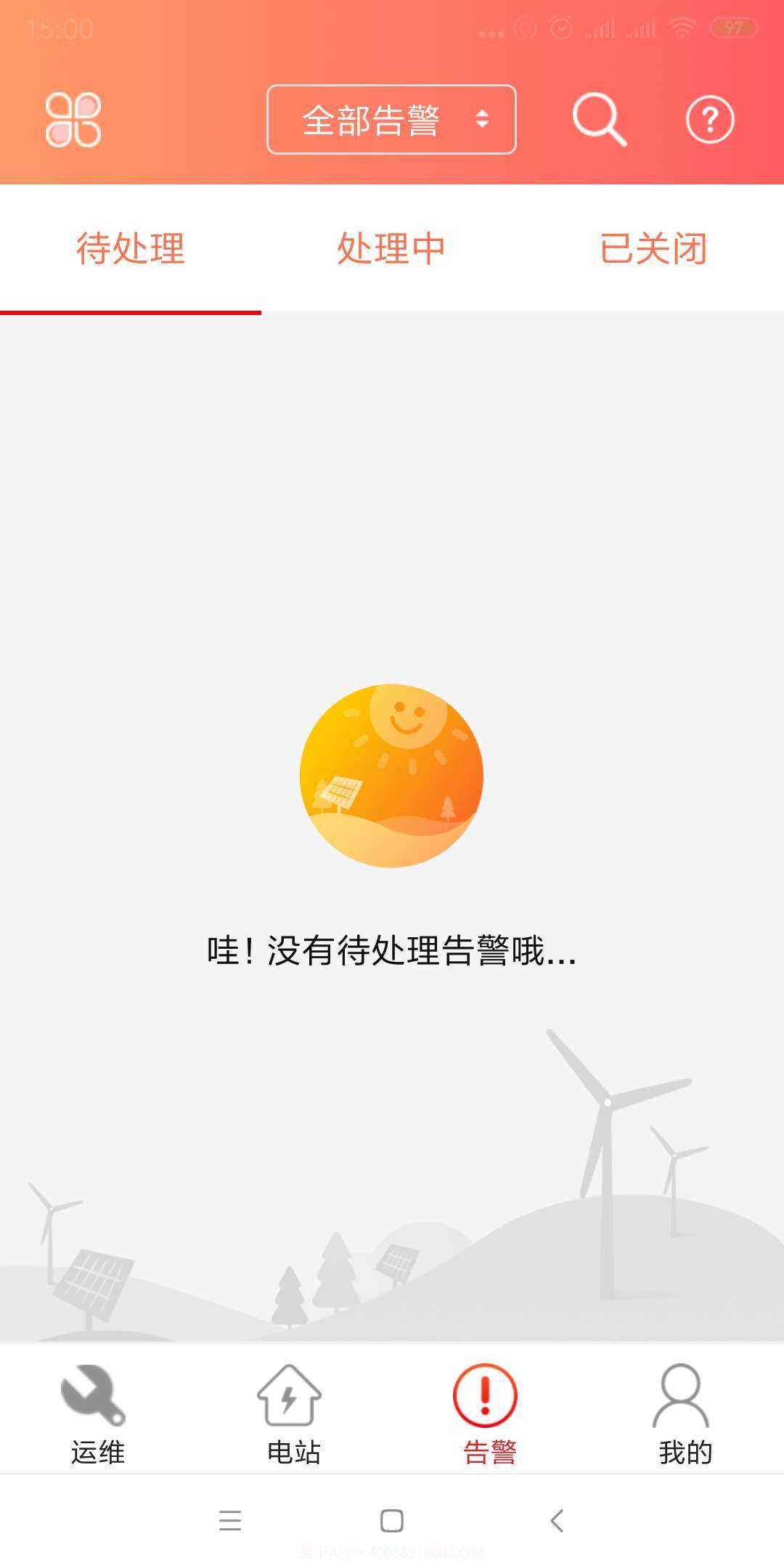 晶太阳运维截图3 晶太阳运维截图3