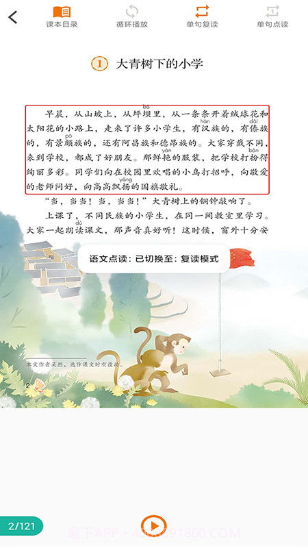 语文点读截图2 语文点读截图2