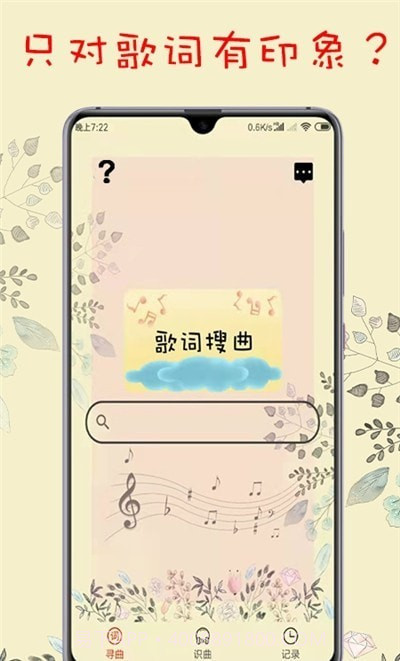 听歌识曲神器截图2