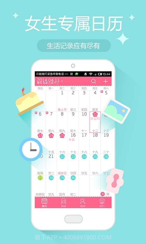 美历截图3
