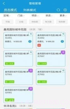 住房租赁管理平台截图2