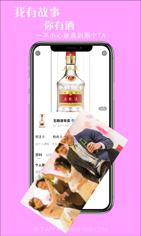 约个小酒截图3 约个小酒截图3