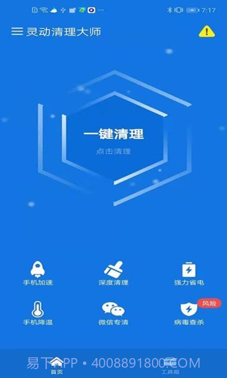 灵动清理大师截图1