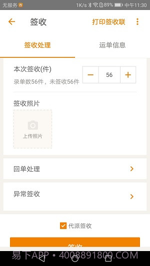 掌上威武百世快运截图1