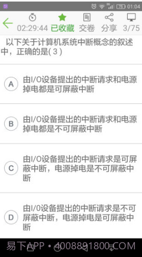 软考助手百度云V5.16 安卓正式版截图3 软考助手百度云V5.16 安卓正式版截图3