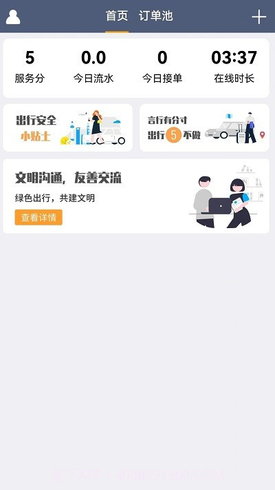 斑马出行司机端截图1