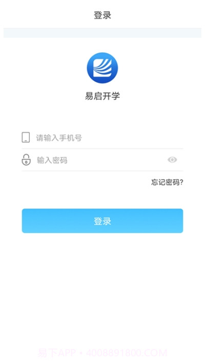易启开学截图2