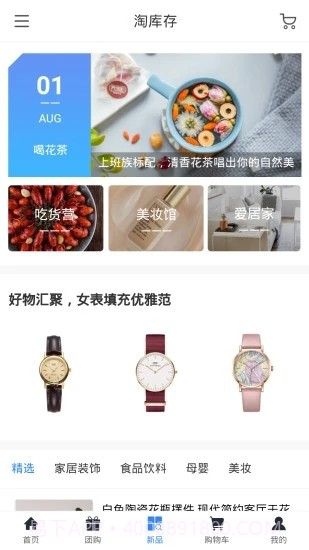 淘库存截图4 淘库存截图4