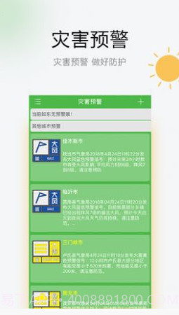 乐之天气截图3 乐之天气截图3
