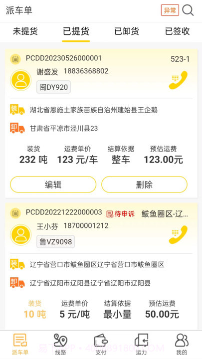 哒哒智运货主端截图1 哒哒智运货主端截图1