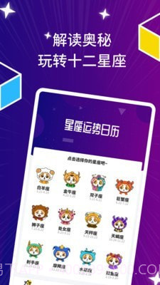 星座运势日历截图1 星座运势日历截图1