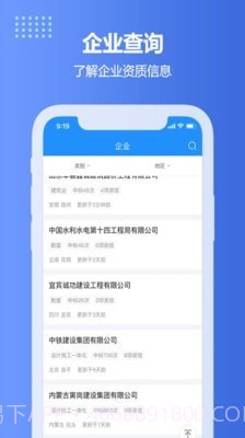 住建网截图2 住建网截图2