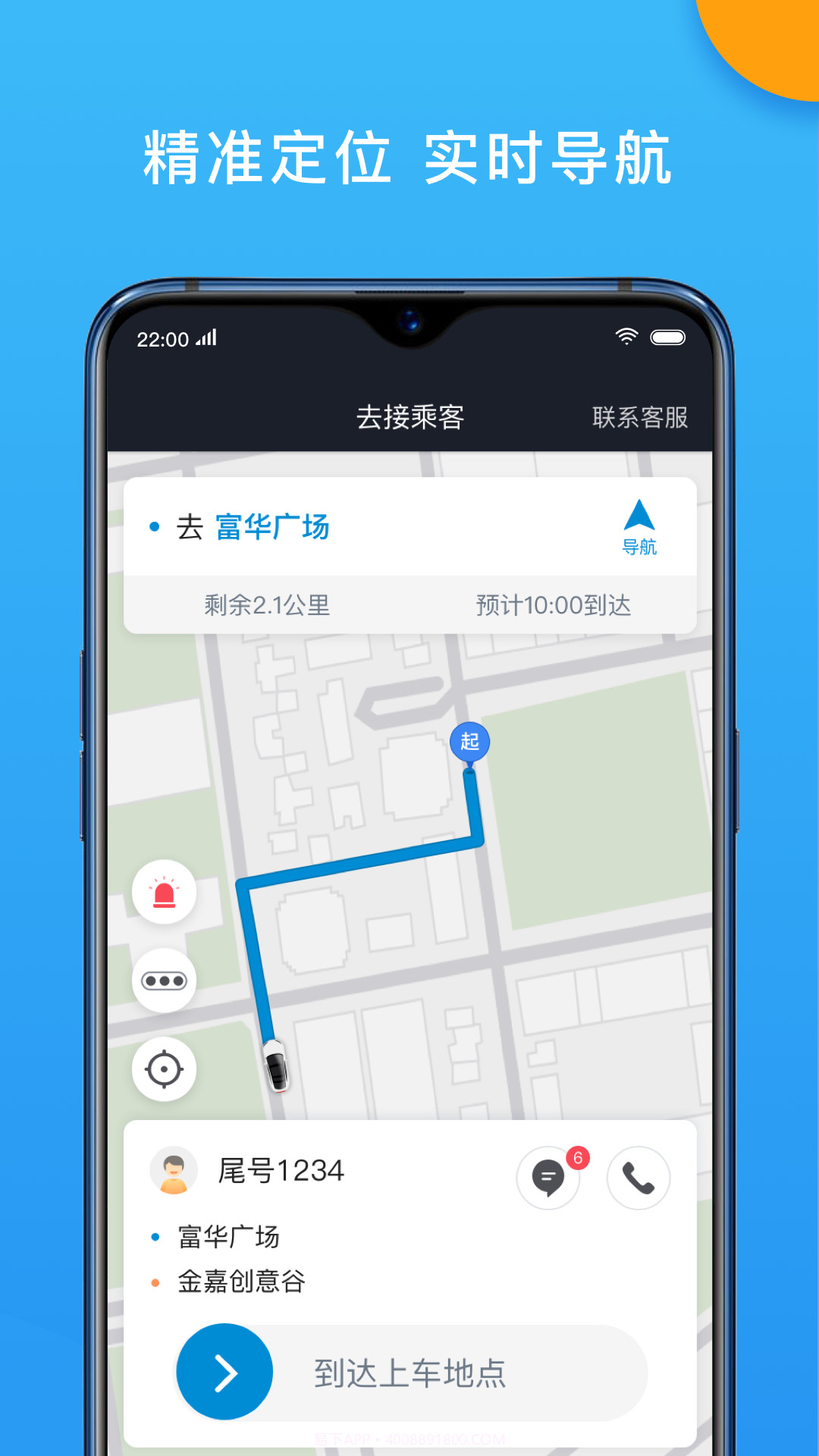 招招出行司机端截图3 招招出行司机端截图3