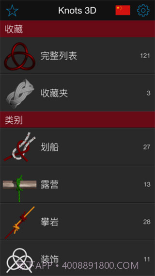 3d绳结截图5 3d绳结截图5