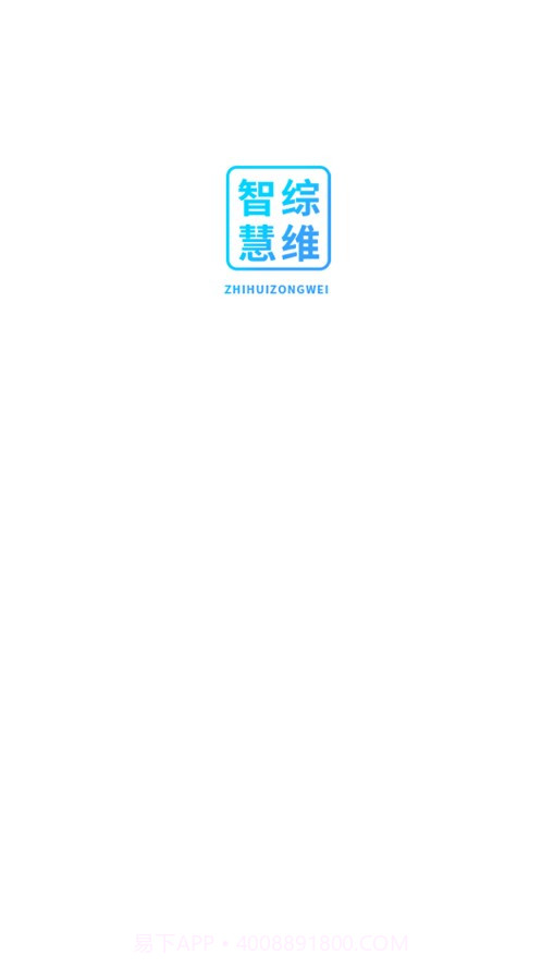 智慧综维截图4 智慧综维截图4