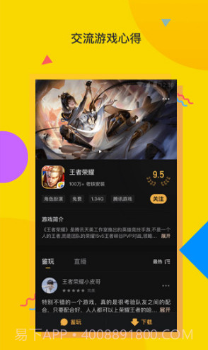 电喵直播(电喵游戏直播)安卓截图3