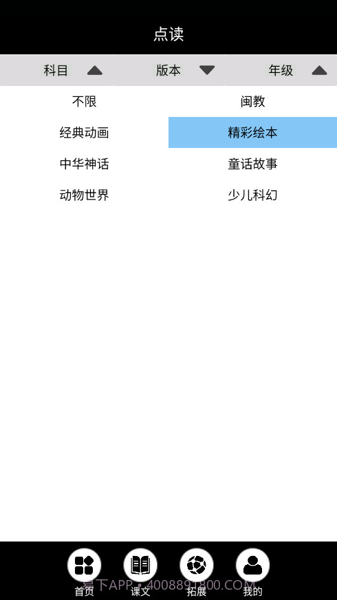 闽教英语点读app截图2 闽教英语点读app截图2