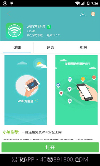 安卓应用商店 V1.0.8 截图3 安卓应用商店 V1.0.8 截图3