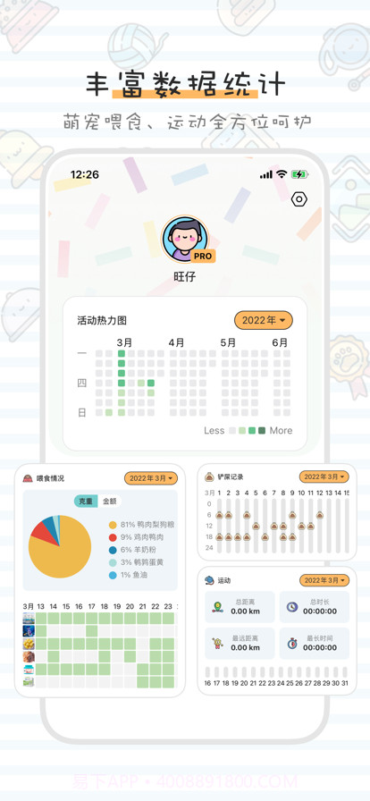 萌宠养成记截图2 萌宠养成记截图2