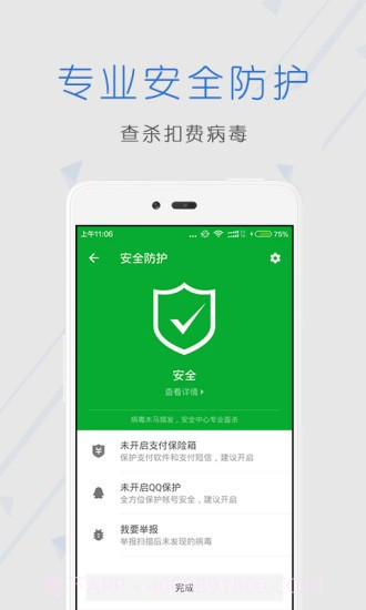 闪充拦截管家官网版截图2 闪充拦截管家官网版截图2