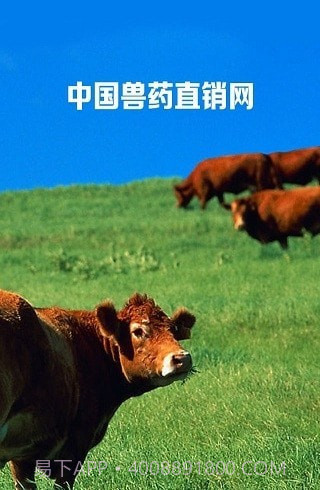 兽药直销网截图1 兽药直销网截图1