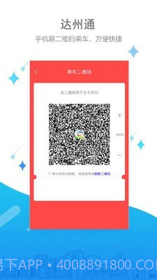 达州通截图4 达州通截图4