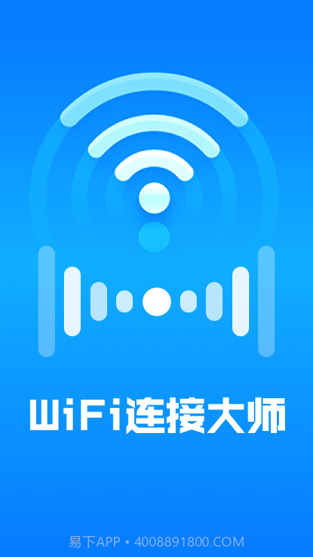 WiFi连接大师截图1