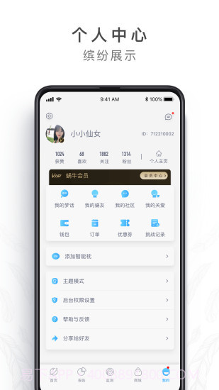 蜗牛睡眠截图5 蜗牛睡眠截图5
