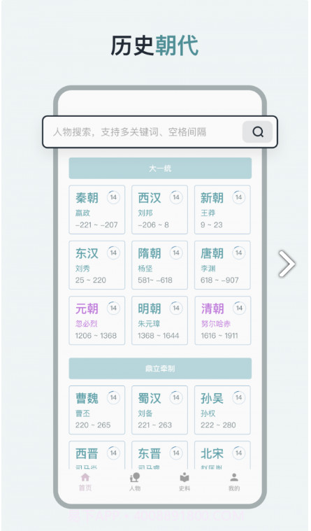 历史年轮截图1 历史年轮截图1