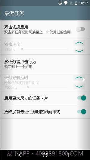 Android N-ify截图3