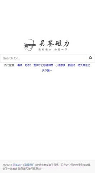 吴签磁力2024截图3 吴签磁力2024截图3