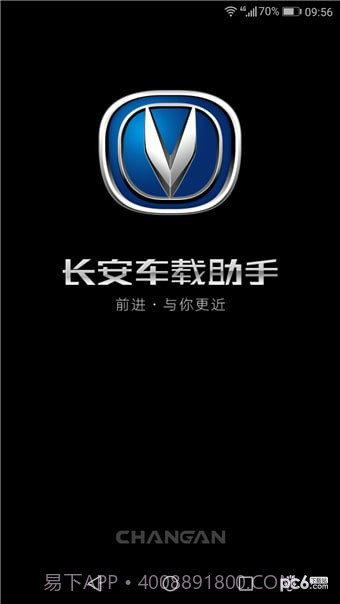 长安车载助手截图1