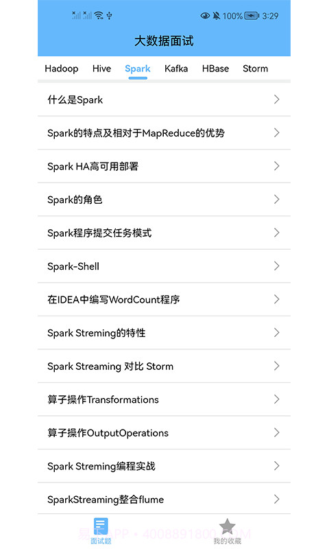 大数据学习宝典截图1 大数据学习宝典截图1